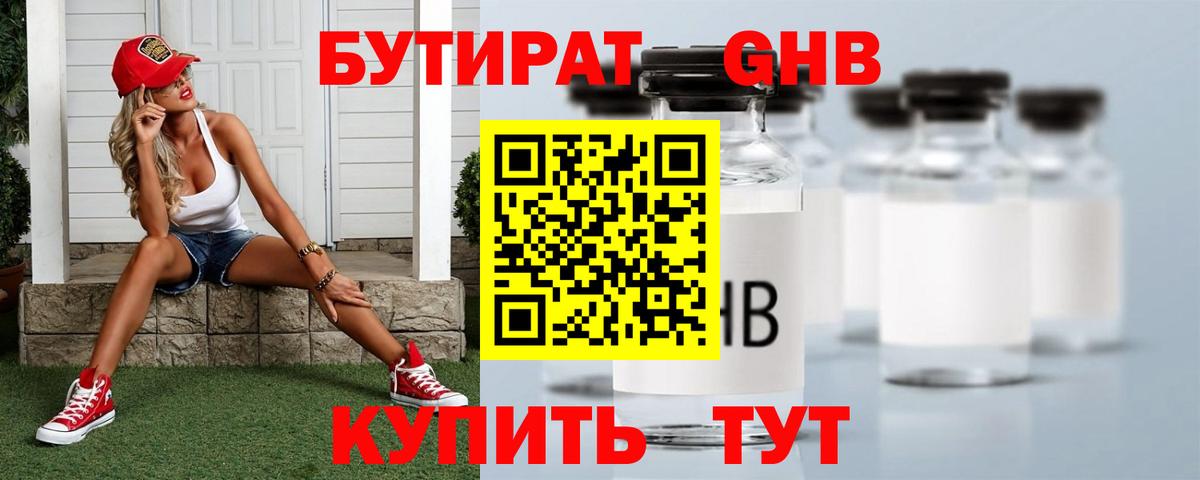 БУТИРАТ вода  Вход с VPN  Ульяновск 