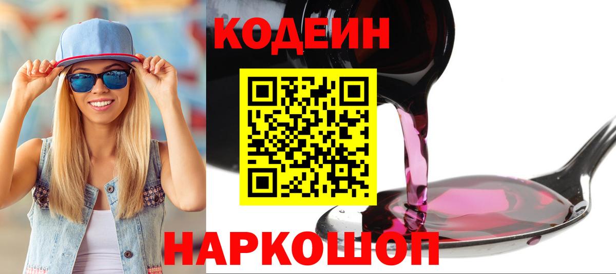 Ульяновск  Кодеиновый сироп Lean напиток Lean (лин)  Вход с VPN 