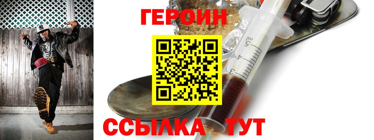 Ульяновск  Героин белый  Вход с VPN 