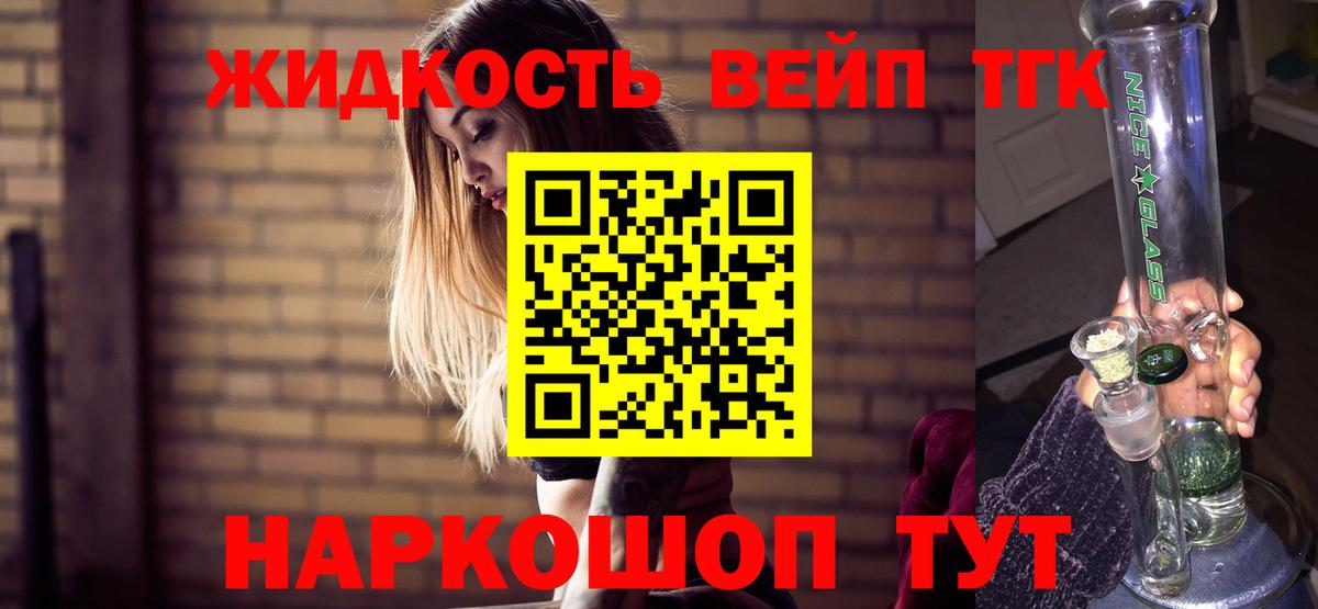 ТГК жижа  Вход с VPN  наркотики  Дистиллят ТГК концентрат  Ульяновск 